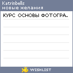 My Wishlist - katrinbells