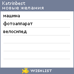 My Wishlist - katrinbest