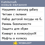 My Wishlist - katrincrush