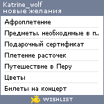 My Wishlist - katrine_wolf