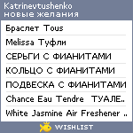 My Wishlist - katrinevtushenko