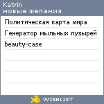 My Wishlist - katrinivanyshkina