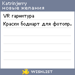 My Wishlist - katrinjerry