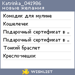 My Wishlist - katrinka_041986