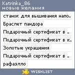 My Wishlist - katrinka_86