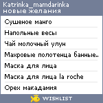 My Wishlist - katrinka_mamdarinka