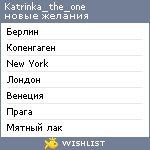 My Wishlist - katrinka_the_one