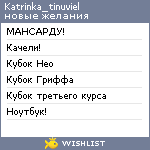 My Wishlist - katrinka_tinuviel