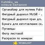 My Wishlist - katrinka_we