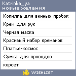 My Wishlist - katrinka_ya