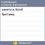 My Wishlist - katrinkaart