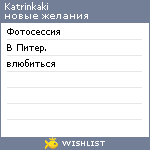 My Wishlist - katrinkaki