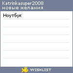 My Wishlist - katrinkasuper2008
