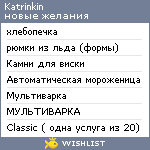 My Wishlist - katrinkin