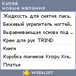 My Wishlist - katrinko