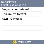 My Wishlist - katrinlav13