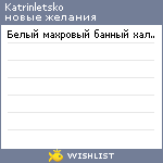 My Wishlist - katrinletsko