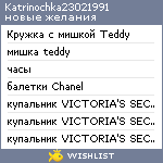 My Wishlist - katrinochka23021991