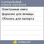 My Wishlist - katrinpodsolnuh