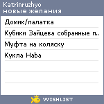 My Wishlist - katrinruzhyo