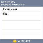 My Wishlist - katrinshow