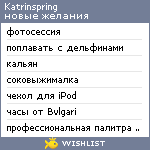 My Wishlist - katrinspring