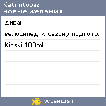 My Wishlist - katrintopaz