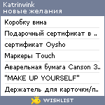 My Wishlist - katrinwink