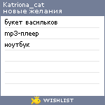 My Wishlist - katriona_cat