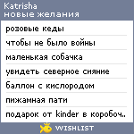 My Wishlist - katrisha