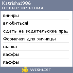 My Wishlist - katrisha1986