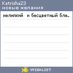 My Wishlist - katrisha23