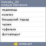 My Wishlist - katrisha_20