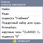 My Wishlist - katron