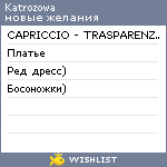 My Wishlist - katrozowa