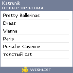 My Wishlist - katrunik