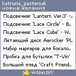 My Wishlist - katrusia_pasternak