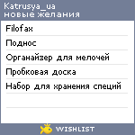 My Wishlist - katrusya_ua