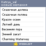 My Wishlist - katrya_val