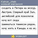 My Wishlist - katryn_stein