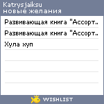 My Wishlist - katrysjaiksu