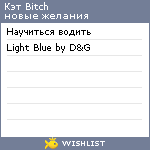 My Wishlist - katsana