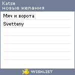 My Wishlist - katse