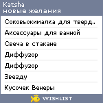 My Wishlist - katsha