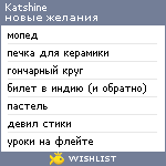 My Wishlist - katshine