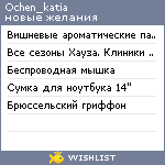 My Wishlist - katsiaryna