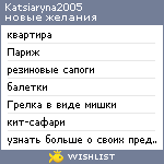 My Wishlist - katsiaryna2005