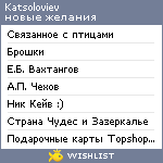 My Wishlist - katsoloviev