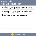 My Wishlist - katsu_chi