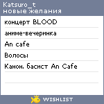 My Wishlist - katsuro_t